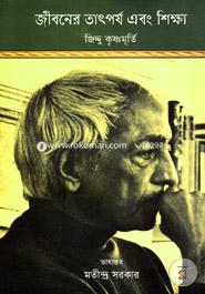 জীবনের তাৎপর্য এবং শিক্ষা image