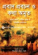 Probad Probochon O Katha Amrito image