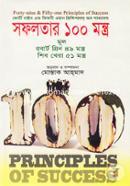 Sofolotar 100 Montrho( Forty Nine And Fifty One Principles Of Success) image