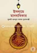 Islamer Drristite Manobadhikar image