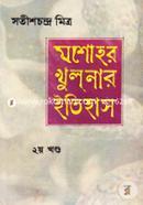 Jessore Khulnar Etihas- 2nd Khondo image