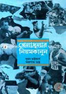 খেলাধুলার নিয়মকানুন image