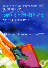 Citrokarmo O Lipikolar Sargrontho (Award-Winning Authors' Books) image