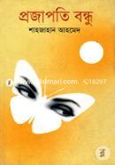 Projapoti Bondhu image