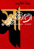 সাম্প্রদায়িকতা image