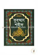 Bonganubad Quran Sharif image