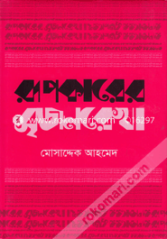 Rupokarer Srijonrekha image