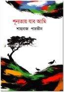 Sunnotae Jabo Ami image