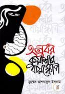 Anurbar Kuashar Bioscope image