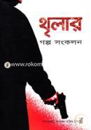 Thriller Golpo Songkolon image