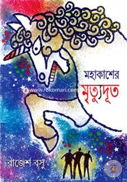 MAHAKASHER-MRITYUDOOT image
