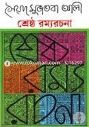 Shreshtho Romyorochona image