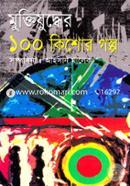 Muktijuddar 100 Kisor Golpo image