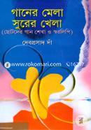 Gaaner Mela Surar Mela image