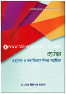 প্রশ্নউত্তরে-গ্রন্থাগার ও তথ্যবিজ্ঞান শিক্ষা সহায়িকা image