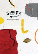 Chakkhuhora image