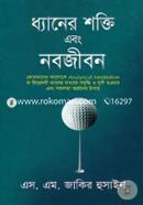Dhaner Sokiti and Nabojibon image