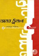 অন্য ভ্রমণ image