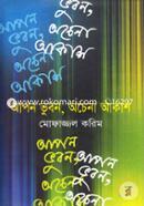 Apon Bhubon, Ochena Akash image