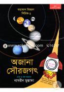 Ojana Sourojogot (Mohakash Biggan Series-1) image