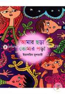 Amar Chora Amar Pora image