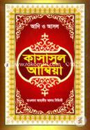 Kasasul Ambiya image