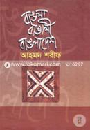 বাঙলা বাঙালী বাঙলাদেশ image