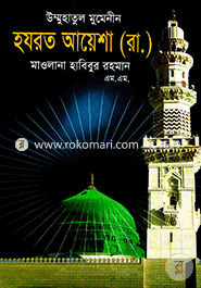 Ummuhatul Muminin Hazrat Aysa (Rh.) image