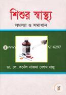 Sishur Sastoo : Somsha O Somadan image