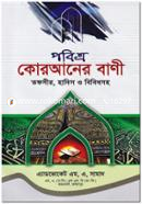 Bangla Bhashar Pobitro Quraner Bani image