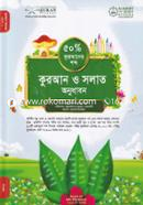 Quran o Solat Onudhabon (50 Vag Quraner Shobdo) Course-1 image
