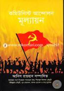 Communist Andolon Mullayon image