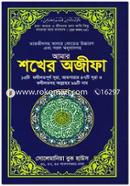 Amar Shokher Ojifa image