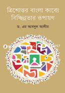 Trisottor Bangla Kabbe Bicchinotar Rupayan image