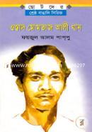Ostad Momtaj ALi Khan image