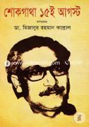 Shokgatha 15th August image