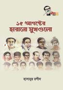 15 Auguste Harano Mukhgulo image