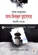 Sohoj Proshnotture Al- Phikhul Muyassar image