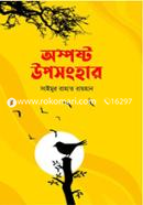 Osposto Uposhonghar image