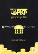 Islami Bank: Vul Proshner Vul Uttor image
