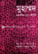 Muhammod : Mohanobi (Sm.) Jiboni image