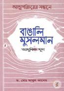 Attoporichoyer Sondhane Bangali Musolman (Adhunik Zug) image