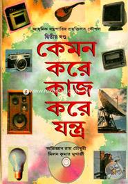 Kemon Kore kaj Kore Jontro - 2 image