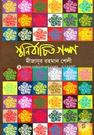 Sonibarcheto Golpo image