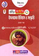 ইসলামের ইতিহাস ও সংস্কৃতি-১ম পত্র (প্রাইম বাউবি এইচএসসি প্রোগ্রাম একাদশ শ্রেণি জন্য) বিষয় কোডঃ ১৮৫৬ image