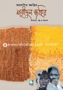 Oprokashito Ogronthito Shahidul Zahir image