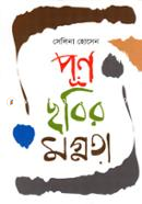 Purno Chobir Mognota image
