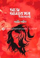 Aaj Amar Mon Valo Nei image