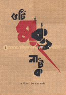 5ti Mukto Natok image