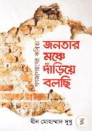 Jonotar Monche Dariye Bolchi (Gonojagoroner Kobita) image